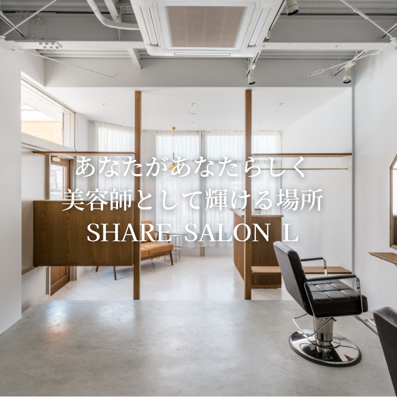 share salon L