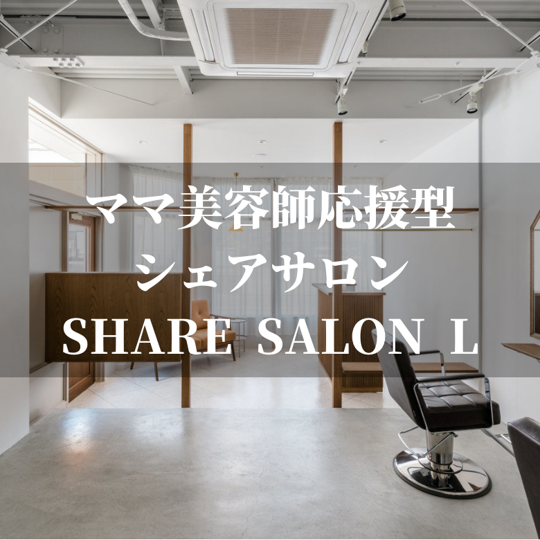 share salon L
